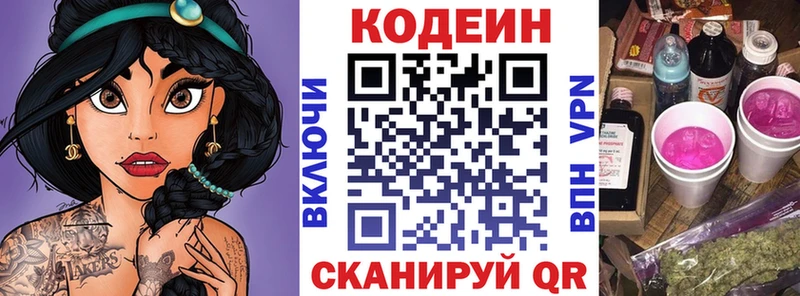 Кодеин напиток Lean (лин)  Купить закладки  Липки 